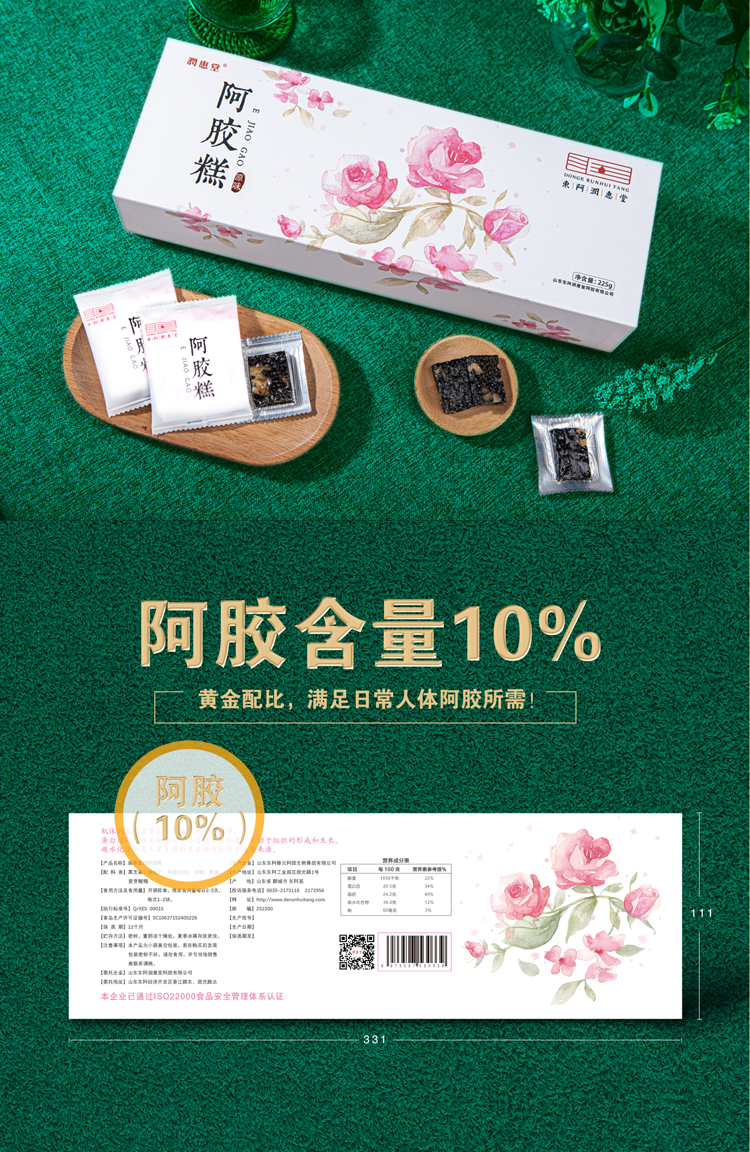 东阿润惠堂阿胶糕高端礼盒装7.5g*30片/2盒 阿胶枣100g*3袋