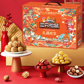【三只松鼠】 礼遇欢享1565g