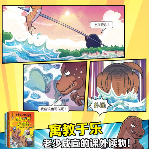 赛雷三分钟漫画恐龙世界大冒险 商品图4