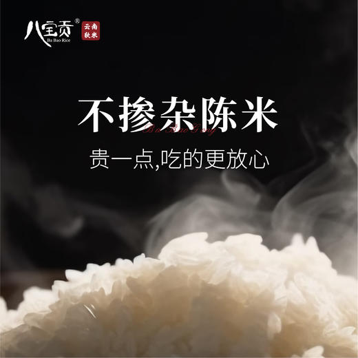 八宝贡—云南高原羊玉脂米 商品图3