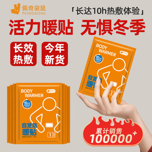 佩奇袋鼠活力橙自发热暖贴 商品图0