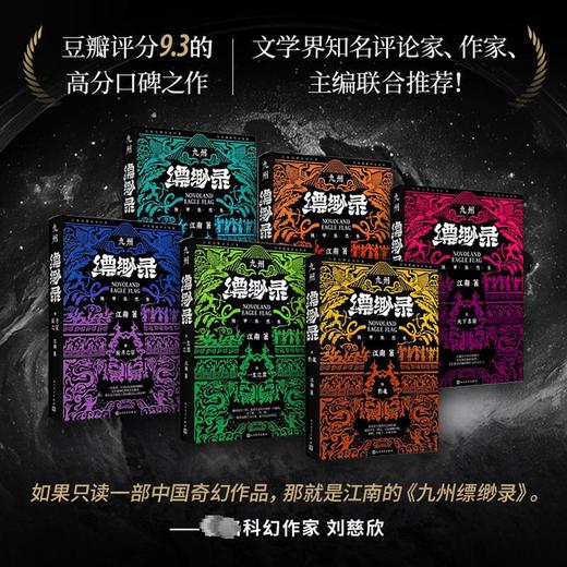 九州缥缈录(全六卷典藏版) 商品图2