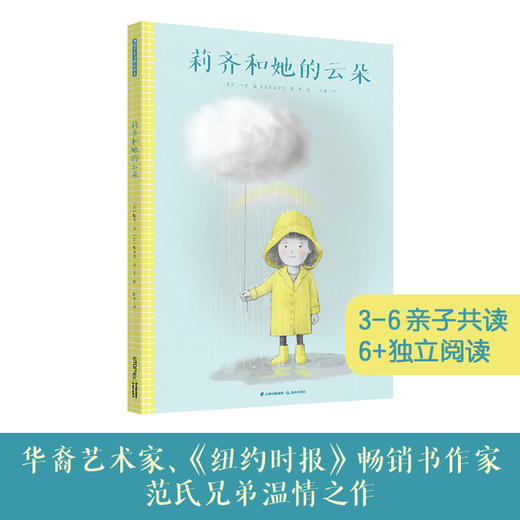 莉齐和她的云朵 商品图0