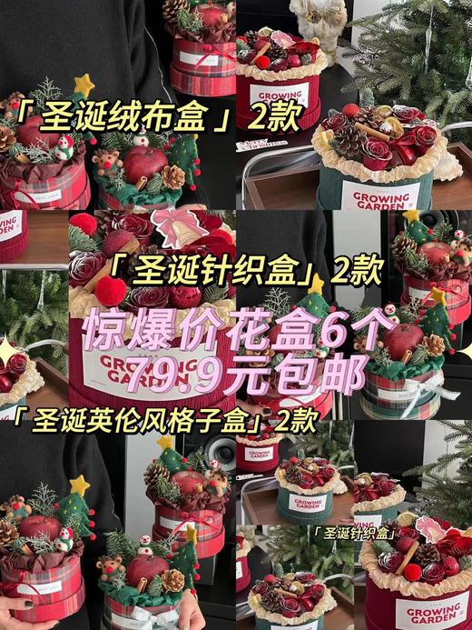 【圣诞花盒】小香风圣诞花盒全链接/针织布花盒/绒布花盒/格子花盒（22*13cm) 商品图0