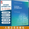 妇科疾病超声图解100例 住院医师超声医学PBL教学培训系列教程 张波 汪龙霞 董虹美 妇科精选病例典型超声表现荟萃 人民卫生出版社 商品缩略图0