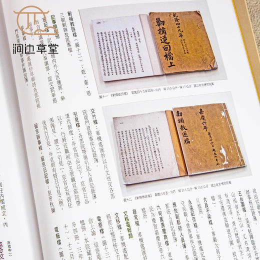 【绝版好书】《清宫档案丛谈》16开207页，台北故宫博物院出版 商品图4