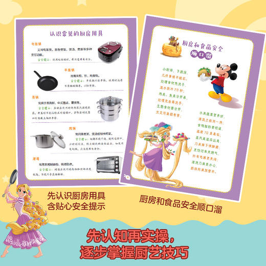 妈妈，今天我来当大厨！ 商品图4