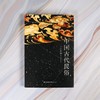 中国古代民俗 商品缩略图1