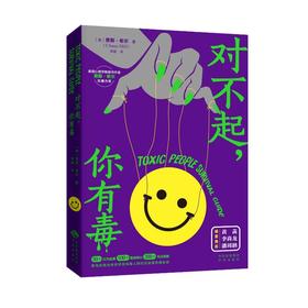对不起,你有毒