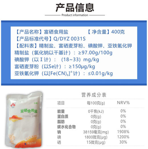 国企鲁晶富硒有机食用盐，400克/袋，一组4袋 商品图2