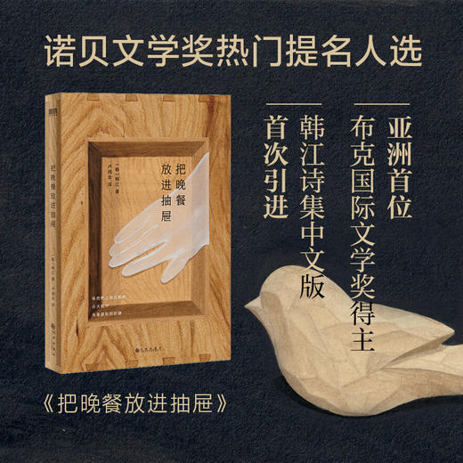 把晚餐放进抽屉 商品图0