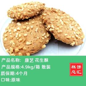康艺花生酥4.9kg   保质期4个月