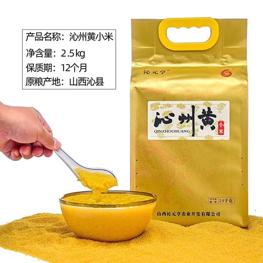 沁州黄小米2.5kg熬粥必备 商品图0