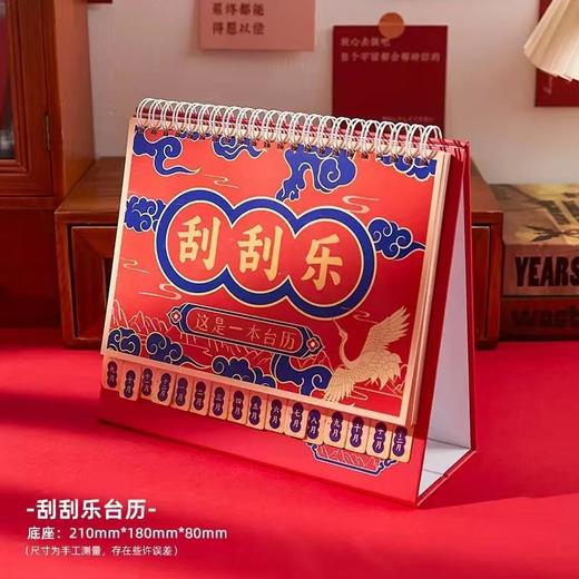 好运来【幸运加倍！每天刮刮乐台历】 刮开每日惊喜，2024龙年中国风日历新年复古趣味桌面小摆件年历，新年特价年货好礼物 商品图4