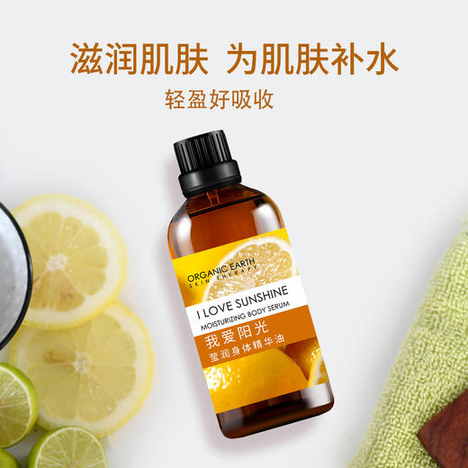有机地球我爱阳光莹润身体油保湿 商品图1