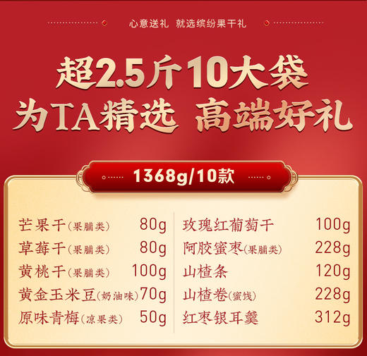 【百草味】 缤纷果干礼 商品图1