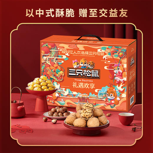【三只松鼠】 礼遇欢享1565g 商品图2