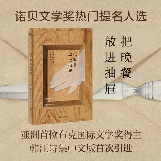 把晚餐放进抽屉 商品图1