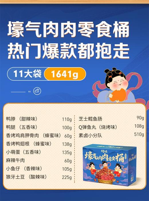 【百草味】 土豪气肉肉零食桶 商品图2