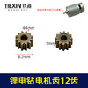 21V锂电电机大全锂电马达光轴550系列有刷电机电钻齿轮碳刷架配件 商品缩略图8