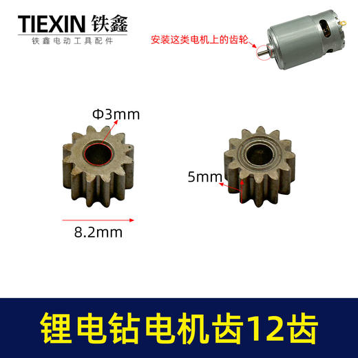 21V锂电电机大全锂电马达光轴550系列有刷电机电钻齿轮碳刷架配件 商品图8