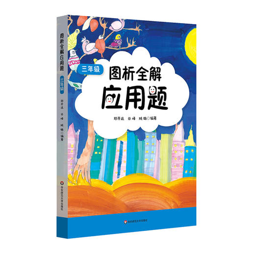 【全5册】图析全解应用题 1-5年级 配合上海教材 同步专项训练 商品图3