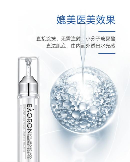 Eaoron澳容玻尿酸水光精华液3ml/1支 商品图1