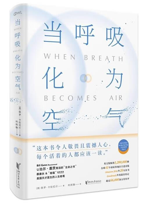 当呼吸化为空气 商品图0