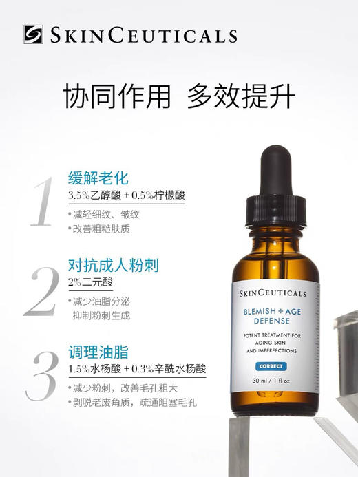 Skinceuticals 修丽可 五酸精华 商品图1