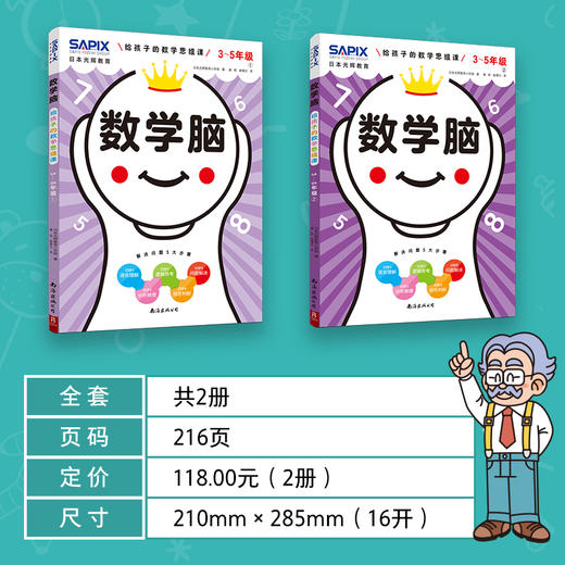 数学思维比计算更重要！让孩子热爱独立思考，爱上学数学！掌握解题的5大步骤，提升解决问题的综合能力 商品图3