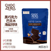 ChocZero 黑巧克力巴旦木海盐排块 170g/袋  15片/袋 0蔗糖 生酮友好 饱腹代餐儿童零食 商品缩略图3