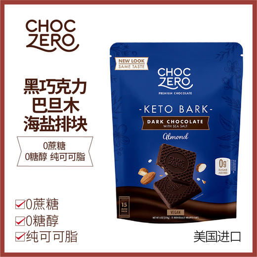 ChocZero 黑巧克力巴旦木海盐排块 170g/袋  15片/袋 0蔗糖 生酮友好 饱腹代餐儿童零食 商品图3