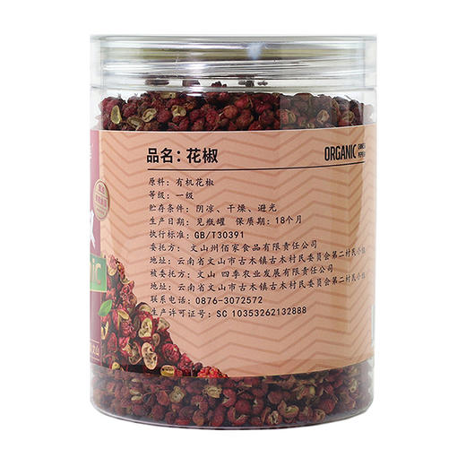 有机花椒粒 120g 商品图7
