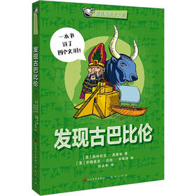 发现古巴比伦