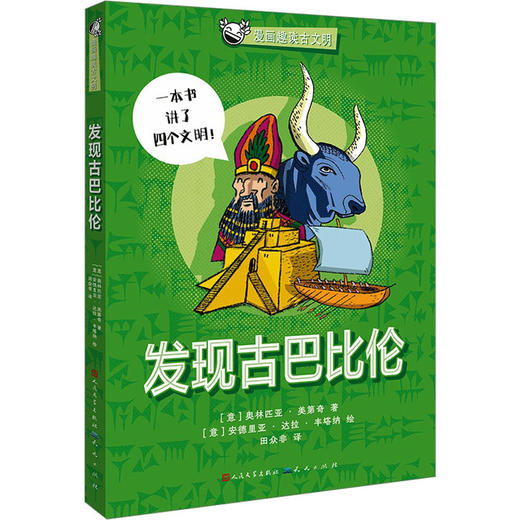 发现古巴比伦 商品图0