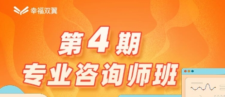 专业咨询班专属特惠复训