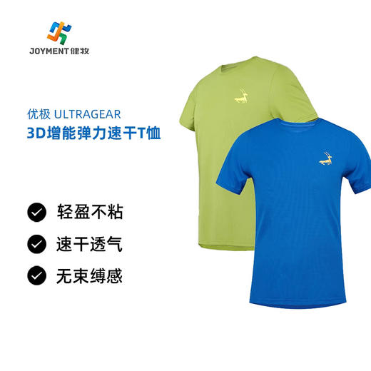 【特价商品部分可能有小瑕疵不影响穿着】优极UG 3D增能系列 弹力速干短袖T恤（金标） 商品图0