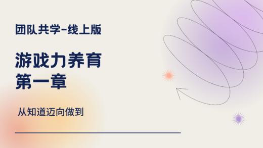 游戏养育-第一章-思维导图 商品图0