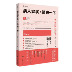 病人家属，请来一下