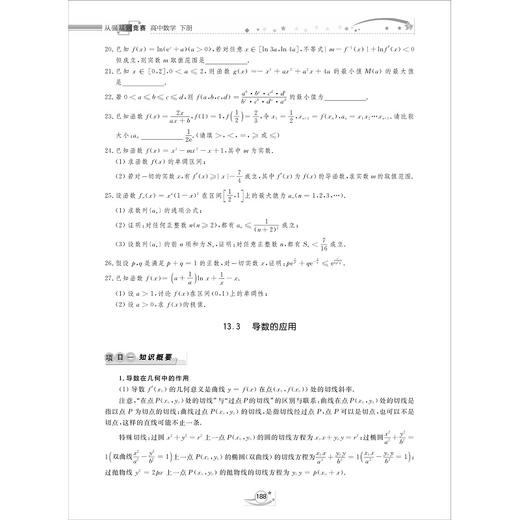 从强基到竞赛 高中数学 下册 商品图3