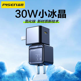 Pisen NovaN4 小冰晶30W单口Type-C氮化镓 单口充电器 苹果13/14/15手机充电头 苹果手机快充