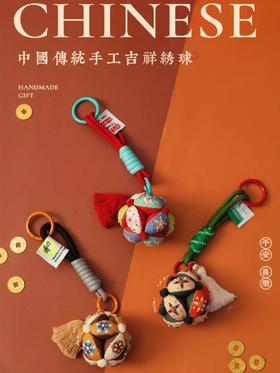 祝福绣球手工刺绣diy材料包