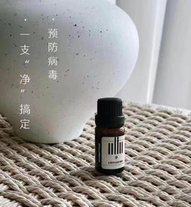 【250元会员福利】暖树·全能净化防护精油10ml     家居，车内防病毒    