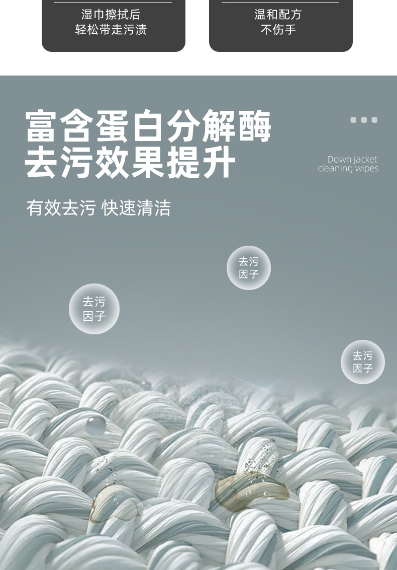 羽绒服湿巾详情页_06.jpg