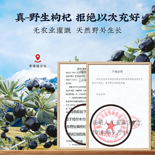 庄民野生黑枸杞如意礼盒 180g 小罐独立包装 年货好礼 国潮包装 包邮 商品图7