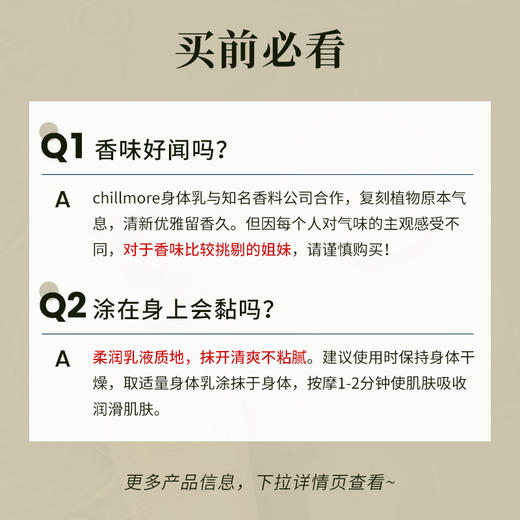 【新版】chillmore 角鲨烷香氛身体乳240ml 商品图2