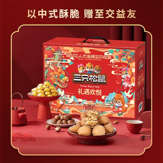 【三只松鼠】 礼遇欢悦1870g 商品图2