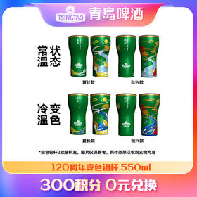 【积分兑换】120周年变色铝杯500ml