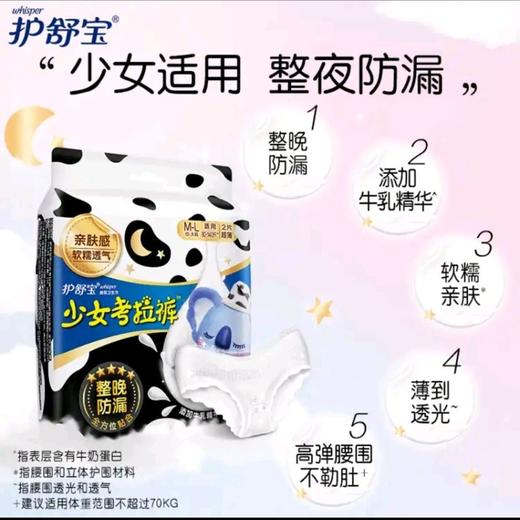 护舒宝 少女考拉裤M码裤型卫生巾 2片/袋 商品图1