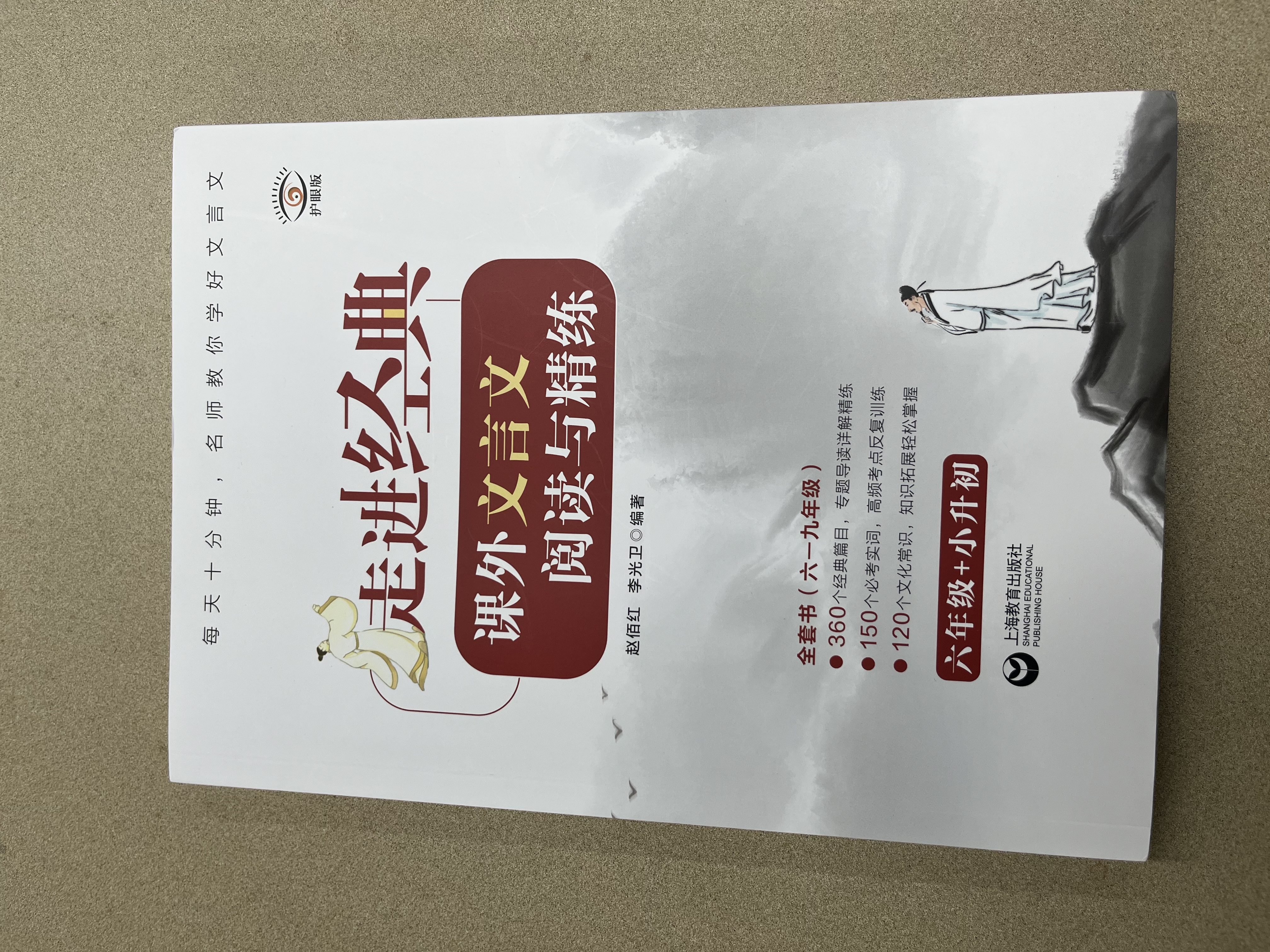 【上海六七八九年级适用】走进经典 课外文言文 阅读与精练 含纸质答案册